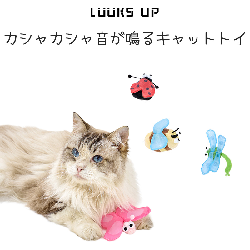 猫 おもちゃ かわいい おしゃれ 人気 プレゼント Luuks up BUG CATNIP Toy Petifam